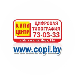 Цифровая типография Копи-центр