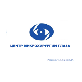 Центр микрохирургии глаза
