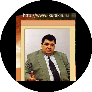 Адвокат Куракин И.Н.