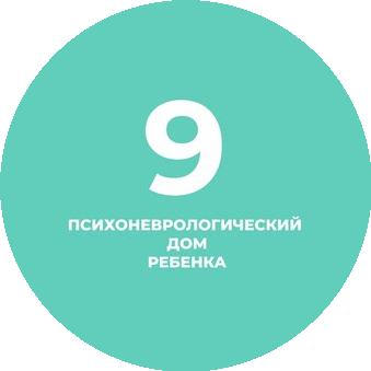 СПб ГКУЗ Психоневрологический дом ребёнка №9
