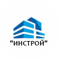 Инстрой