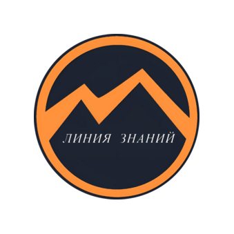 Линия Знаний