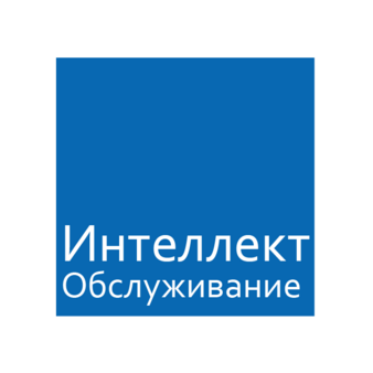 Интеллект Обслуживание