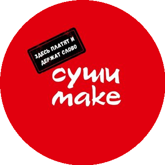 Суши Make