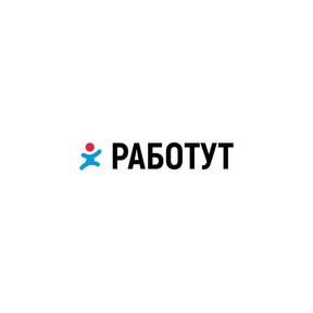 Работут