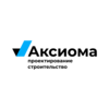Аксиома. Проектирование и Строительство