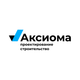 Аксиома. Проектирование и Строительство
