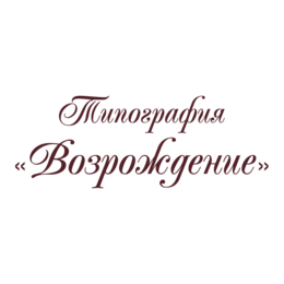 Типография Возрождение