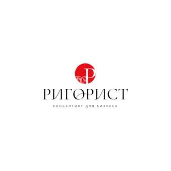 Консалтинговая компания Ригорист