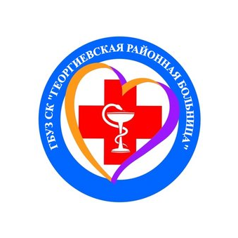 ГБУЗ СК Георгиевская районная больница