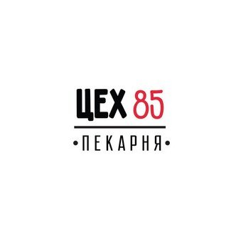 Пекарня ЦЕХ85 (ИП Бородин Симон Симонович)
