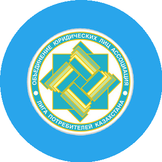 Национальная Лига Потребителей Казахстана, ОЮЛА