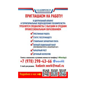 Государственный комитет по государственной регистрации и кадастру Республики Крым