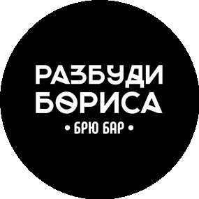 Разбуди Бориса, кофейня