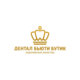 Дентал бутик