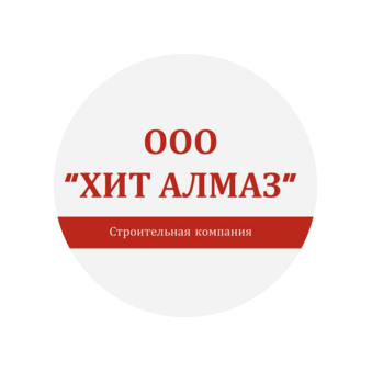 Хит Алмаз