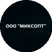 Миксопт