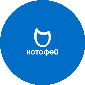 КОТОФЕЙ (АО Егорьевск-обувь)