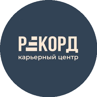 Карьерный центр РЕКОРД