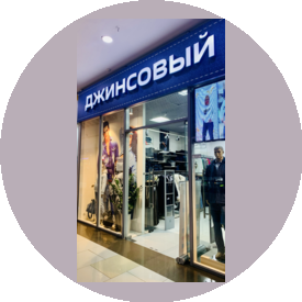 Джинсовый рай
