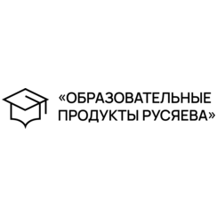 Образовательные Продукты Русяева