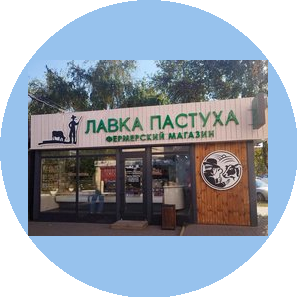 Лавка пастуха
