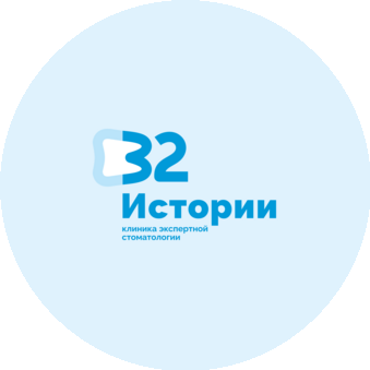 32 Истории