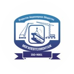 Филиал ОАО Могилевтехмонтаж Первое Могилевское Монтажное Управление