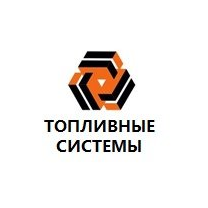Топливные Системы