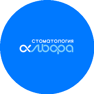 Стоматология Альфа