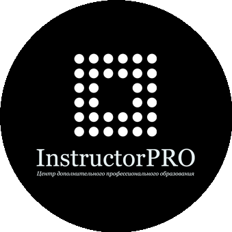 Центр дополнительного образования InstructorPRO
