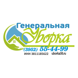 Генеральная Уборка