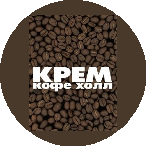 Крем, Кофе Холл