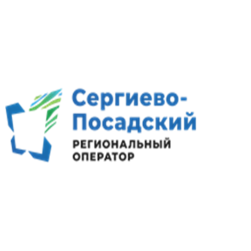 Сергиево-Посадский региональный оператор