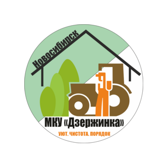 МКУ г. Новосибирска Дзержинка