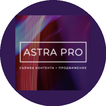 Студия видеопродакшн Astra Pro