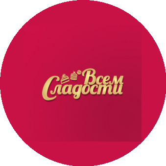 Всем сладости