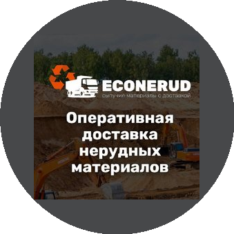 ЭКОНЕРУД