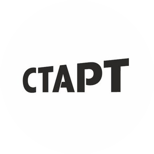 Старт
