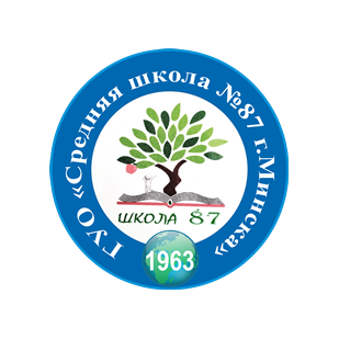 ГУО Средняя Школа №87 г. Минска