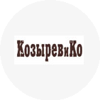 Козырев и Ко