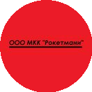 МКК Рокетмани