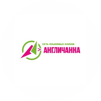 Языковой клуб Англичанка (ИП Изергина Кристина Евгеньевна)