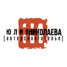 Авторское ателье Юлии Николаевой