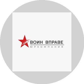 ВОИН ВПРАВЕ