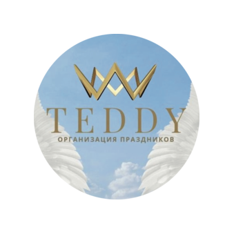 TEDDY. Организация праздника