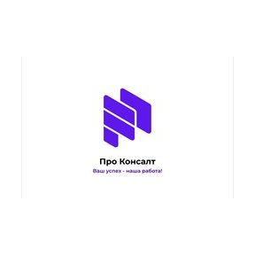 ОсОО Про Консалт