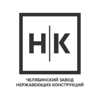 Челябинский Завод Нержавеющих Конструкций