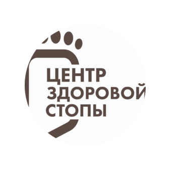 Центр здоровой стопы