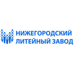 Производственное предприятие Нижегородский Литейный Завод